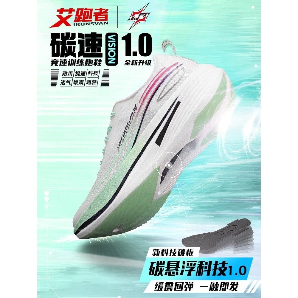 艾跑者碳速Vision1.0尼龙碳板全掌气垫学生马拉松减震提速跑鞋子
