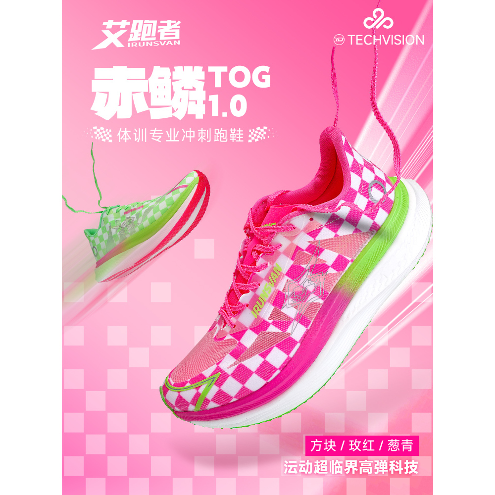 艾跑者赤鳞学生缓震轻量跑鞋