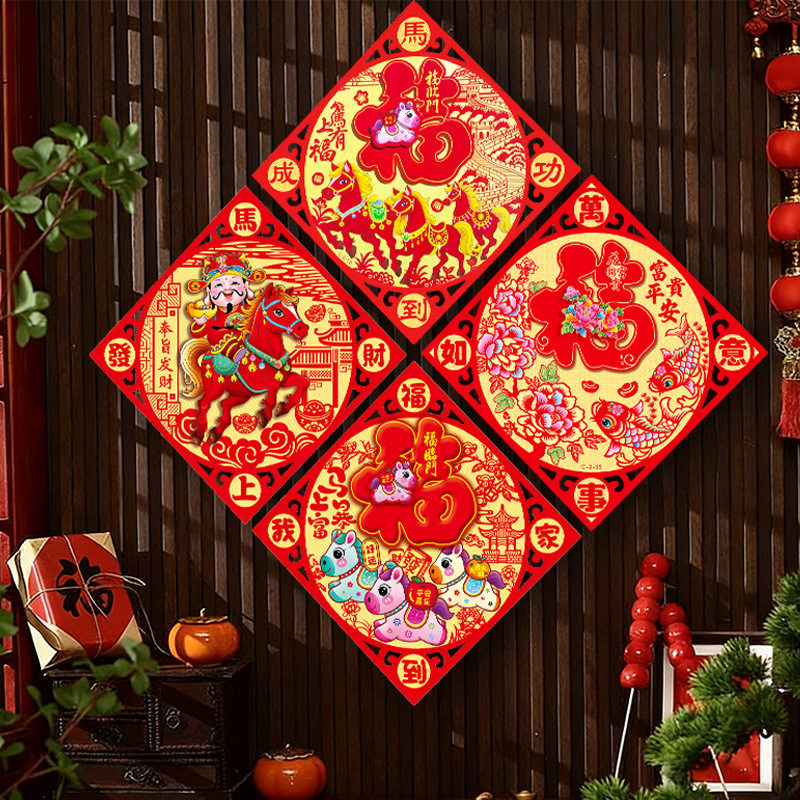 2026马年剪纸立体福字春节福字生肖贴纸门贴墙贴新年春节入户大门,节庆用品/礼品,福字/窗花/窗贴,淘宝优惠券,粉丝福利购,淘宝优惠卷