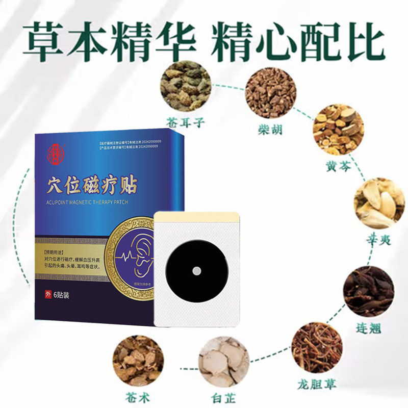 【药监备案】耳穴磁疗贴神经性耳鸣耳嗡专用耳力舒穴贴神经通脉贴,医疗器械,膏药贴（器械）,淘宝优惠券,粉丝福利购,淘宝优惠卷