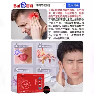 【国医制药】品牌正品耳鸣砭贴耳鸣耳聋耳背听力下降中医穴位耳贴