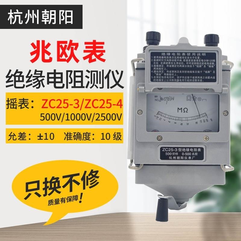 ZC25-3杭州朝阳兆欧表500V指针z摇表1000V绝缘电阻表2500V手摇摇