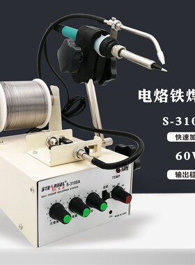 0W线路板焊接m手动焊6锡机半自动出锡机电烙铁送锡台