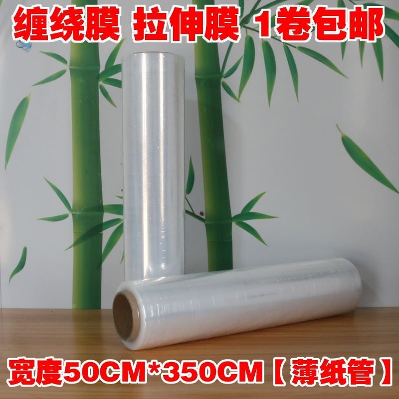 PE缠绕膜50cm宽拉伸膜薄纸管包装膜打包膜保鲜膜大W卷工业塑料薄,包装,缠绕膜,淘宝优惠券,粉丝福利购,淘宝优惠卷