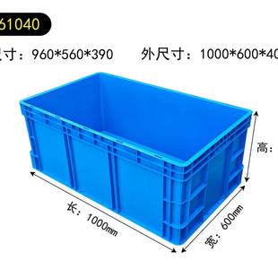 加厚塑料周转箱外径1000×600×400mm工具收纳箱零61040物流箱灰