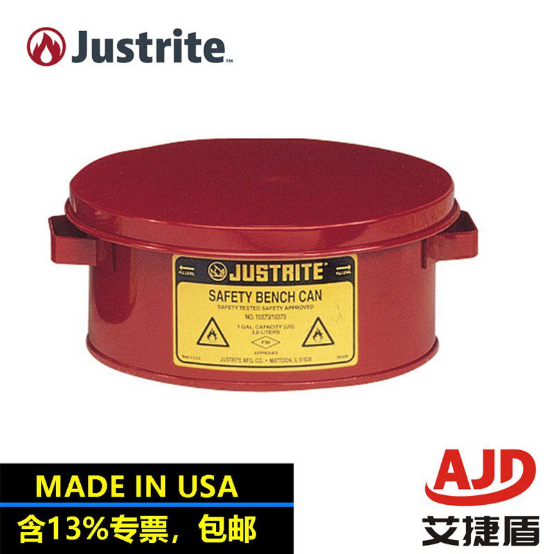 Justrite杰斯瑞特浸泡罐零件清洗桶D10375清洗槽防火浸泡桶FM认证