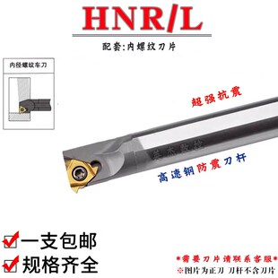 高速钢内螺纹抗震刀杆HNR0010K11/SNR00G16Q16 0007H06 内孔车牙
