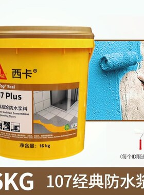 西卡防水158/168弹r性柔韧型防水 107蓝色防水灰浆 厨房卫