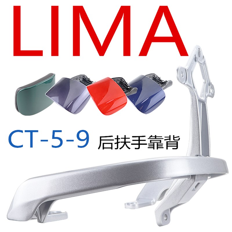 适用立马LIMA新国标电动车CT-5/CT-9靠背后扶手尾Y翼拉手后货架
