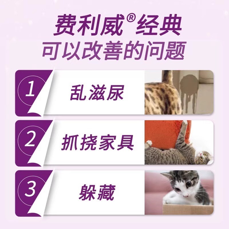 费利威费洛d蒙FELIWAY猫情绪管理经典喷雾20ml猫咪防应激尿闭安抚