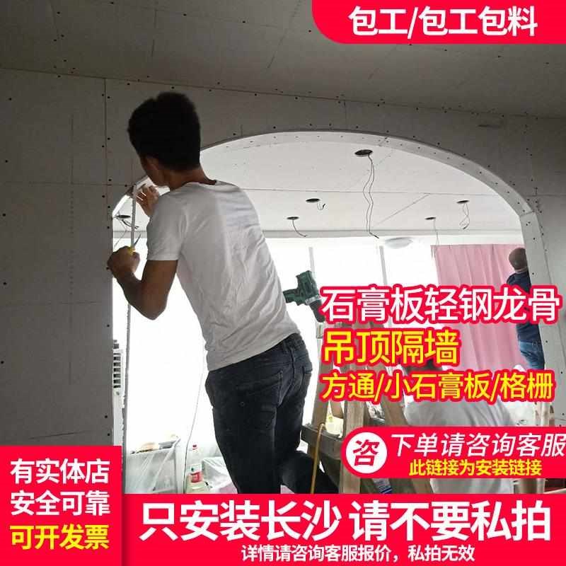 长沙轻钢龙骨石膏板吊顶s隔墙仓库工装吊顶隔墙隔断墙师傅工人安
