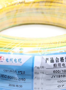 船用安装接地电线CBYJR/DC 2.5平G方黄绿双色低烟无卤镀锡CCS