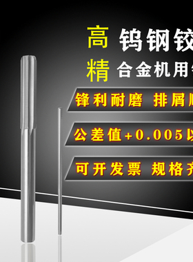 H7精度加c长合金钨钢机用铰刀18.76 18.77 18.78 18.79*150 200mm