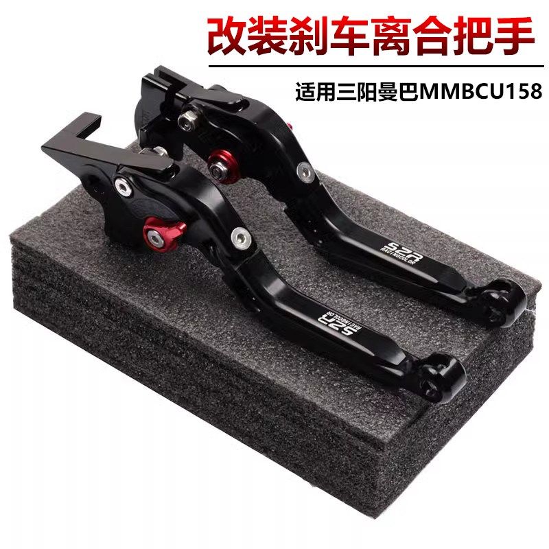 适用三阳曼巴MgMBCU158/150改装刹车离合牛角省力拉杆手柄可调手,摩托车/装备/配件,启动杆/刹车拉杆,淘宝优惠券,粉丝福利购,淘宝优惠卷