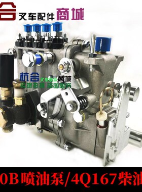 堆高机喷油泵 柴油泵 康达4Q167柴C油嘴490B带机油尺 适用杭叉2-3
