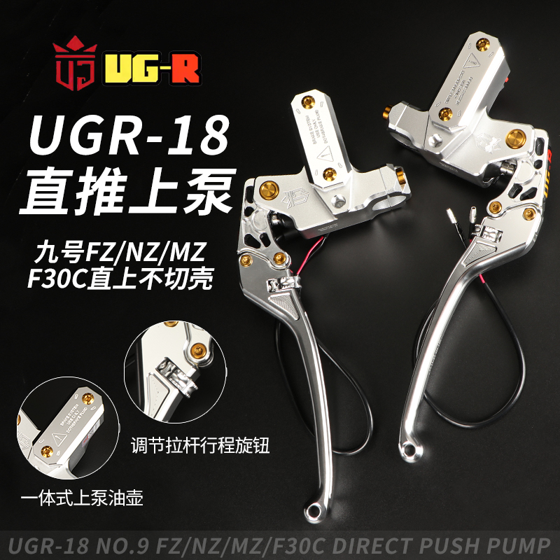 UGR-18直推h上泵适用九号MZ/FZ/NZ/F30C原车直上带镜坐改装刹车泵