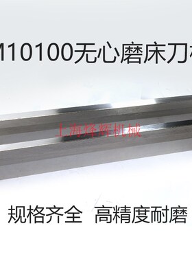 10100c无心磨床托板 M10100A无心磨配件通磨钨钢合金刀板 导板加