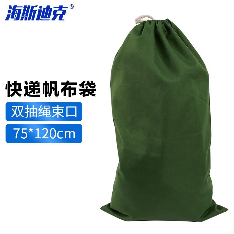 海斯迪克 快递帆布袋 收纳袋 双抽绳束口袋子I 75*120cm H-51