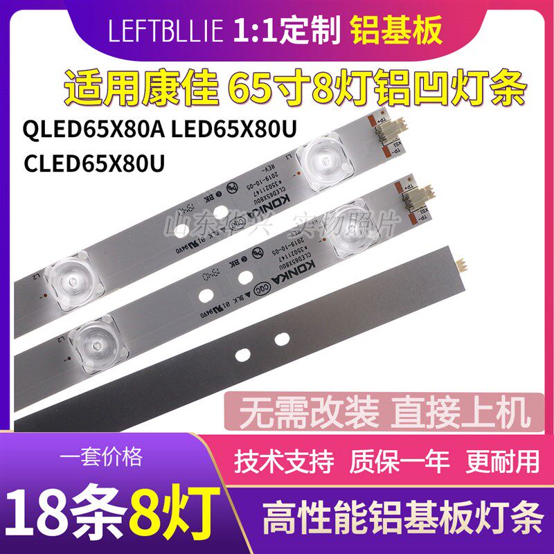 康佳QLED65X80A LoED65X80U灯条 CLED65X80U曲面电视背光LED铝灯