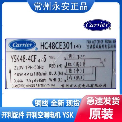 适用于开利空调电机 开利配件YSK48-4CF4  HC48CE301 HCX35CE401