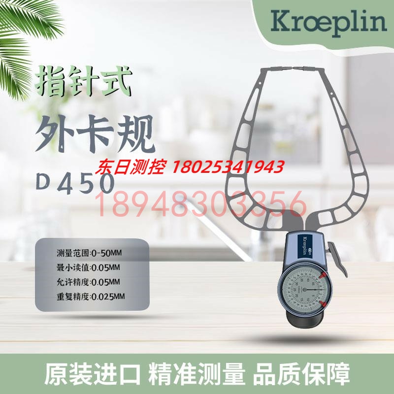 KROEaPLIN古沃匹林机械外径卡规D450 D450B D450F D450S D450T