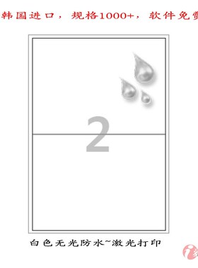 韩国不干胶 A4 标签 纸-无光白色防水PP-激光打印CL21R2MP 100张A