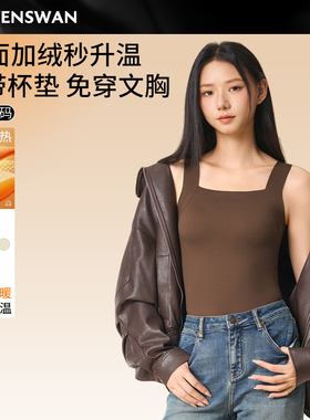 如吻黑天鹅秋冬保暖带胸垫双面加绒抑菌高弹百搭防静电打底背心女