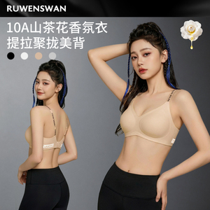 如吻黑天鹅抑菌无钢圈聚拢文胸
