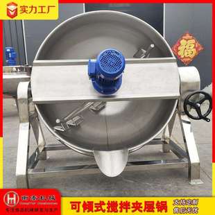 卤煮夹层锅 夹层锅电加热搅拌商用熬糖锅大型凉粉搅拌炒锅可倾式