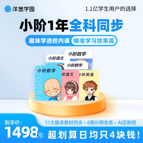 洋葱学园小阶同步优学年卡语文数学英语动画视频官方会员洋葱学院