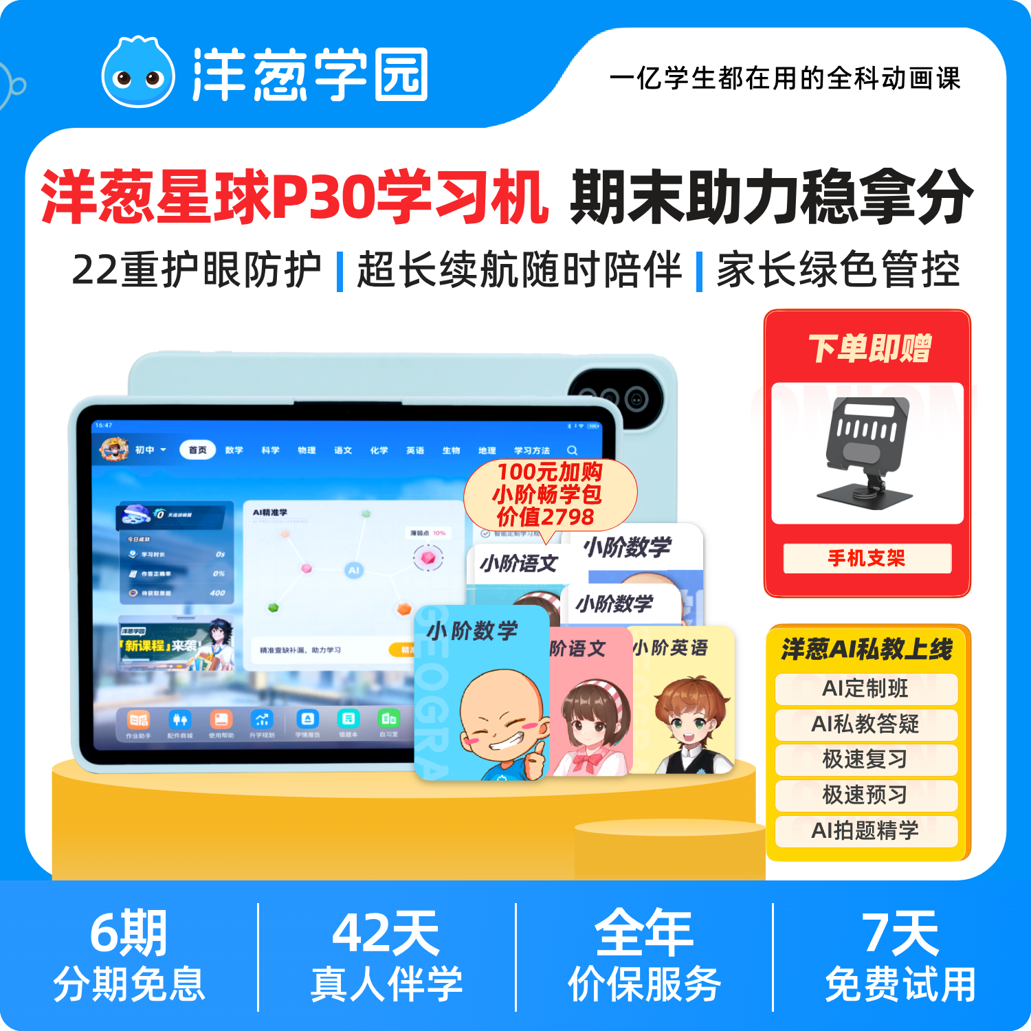 洋葱星球P30学习机小学生家教机练习预习复习类纸护眼提分家长管控