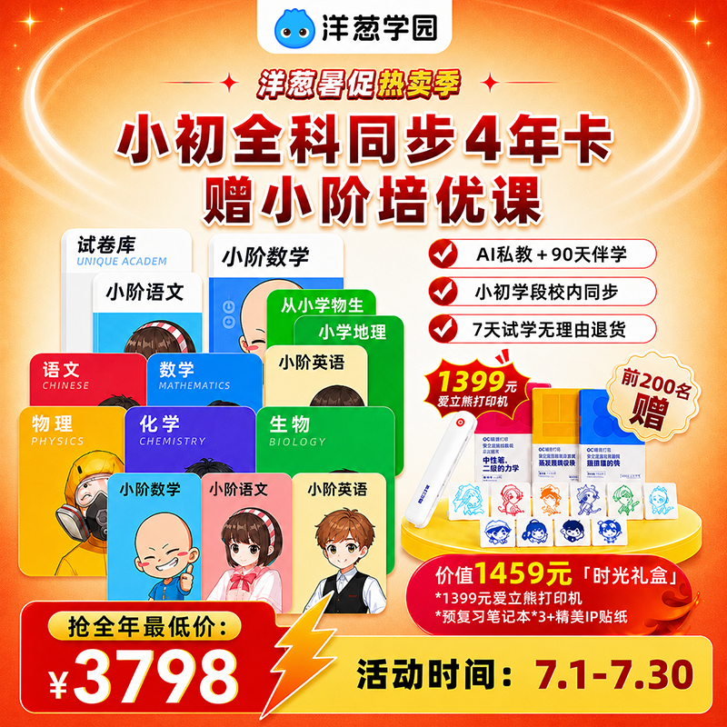 洋葱学园vip小初阶4年会员学习卡4-6年级通用数学思维训练英语文