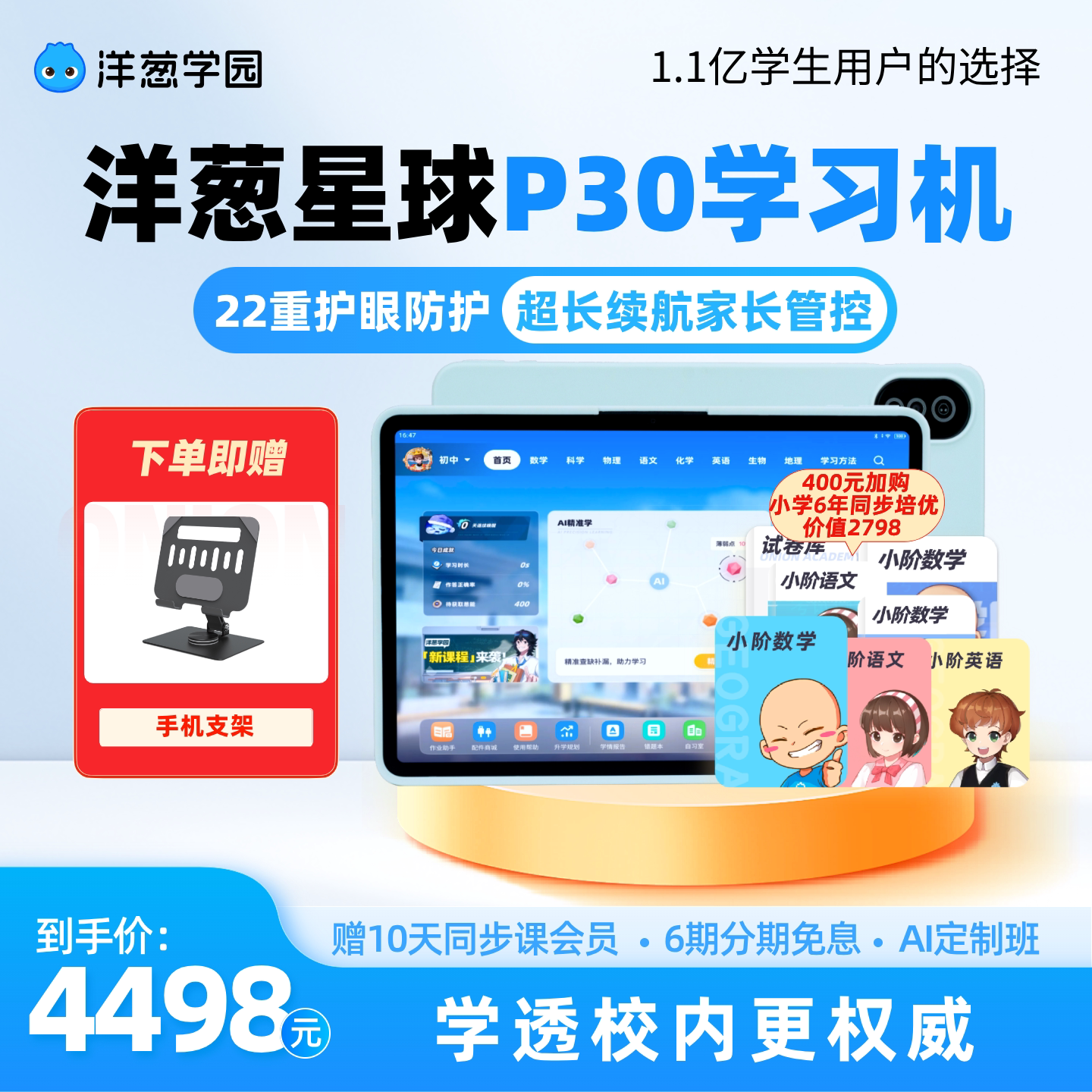 洋葱星球P30学习机小学生练习预习复习类纸护眼家长管控洋葱学园图片