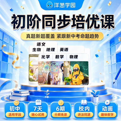 7天试学、AI私教辅导、同步校内、实战题库