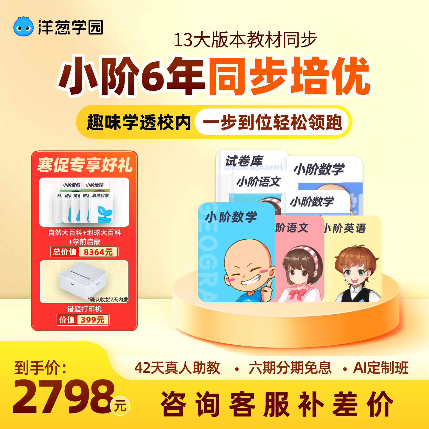 洋葱学园vip小阶6年全科同步培优官方会员学习机洋葱数学洋葱学院,教育培训,数理思维教育,淘宝优惠券,粉丝福利购,淘宝优惠卷