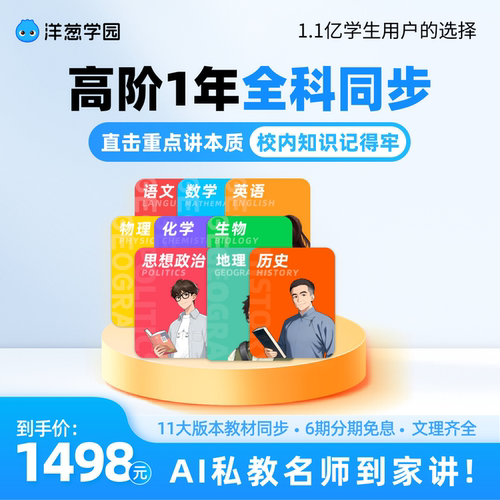 洋葱学园vip高阶全科同步年卡数学物理官方会员视频课程洋葱学院