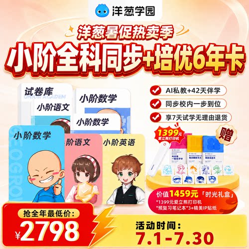 7天试学、AI私教辅导、同步校内、实战题库