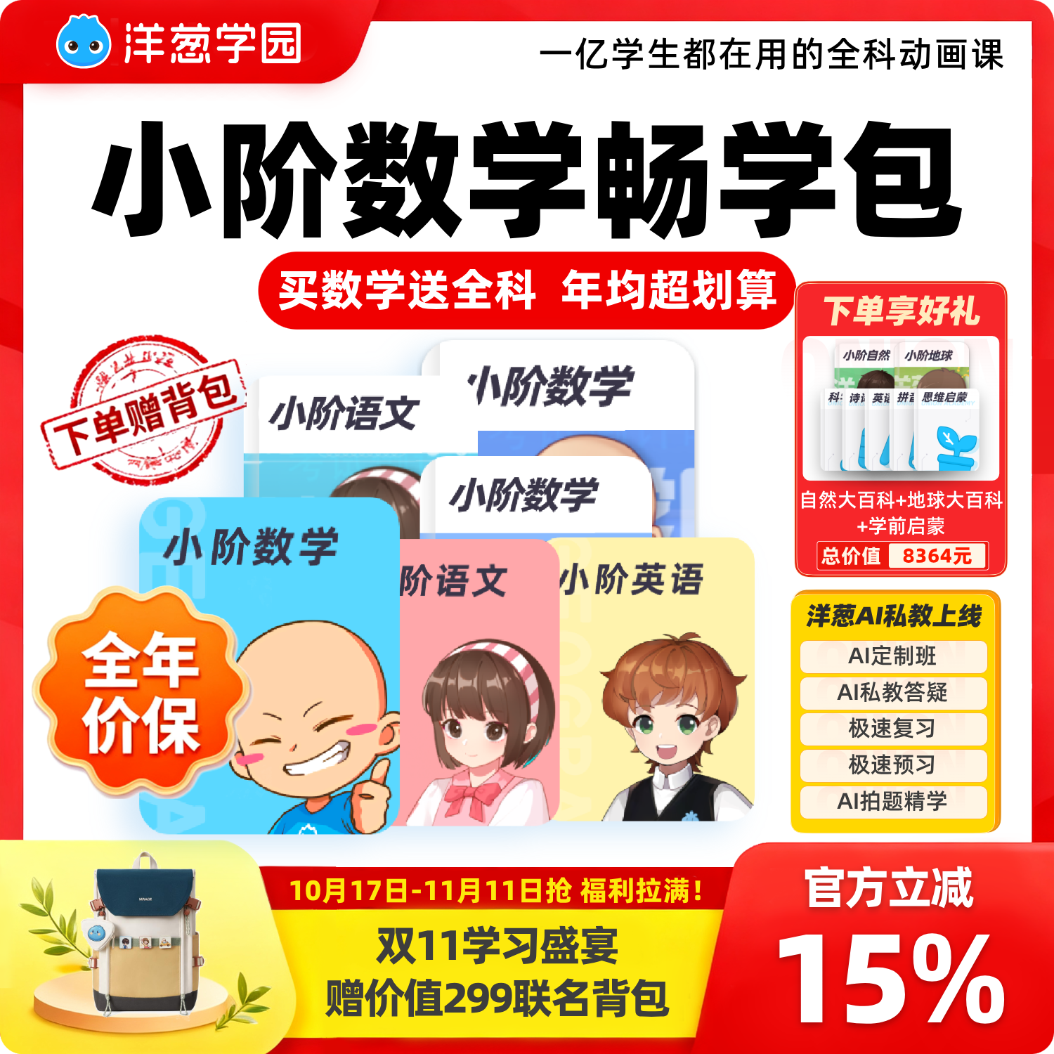 买单科送全科 学知识补思维补认知