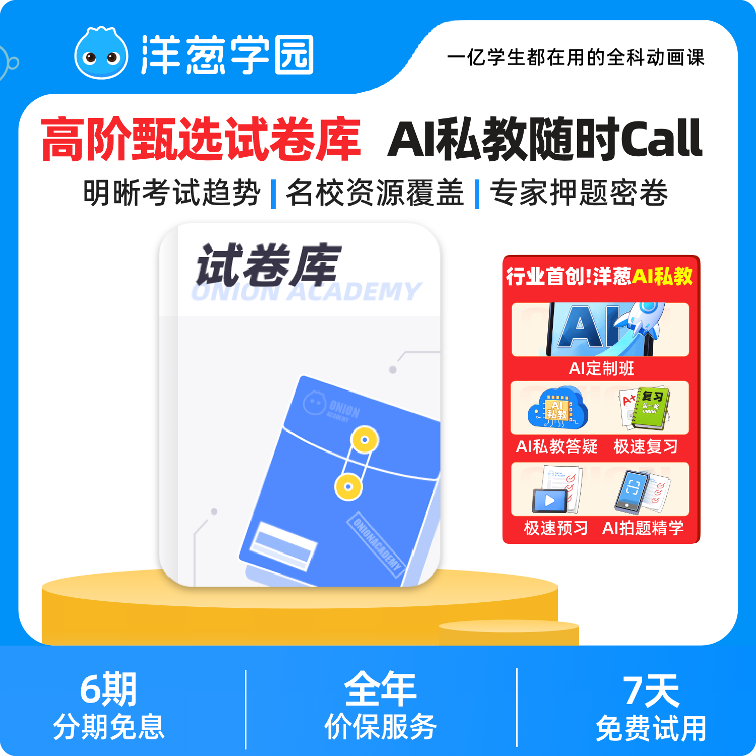 洋葱学园高中甄选试卷库名校真题直击高考数学物理化学生物