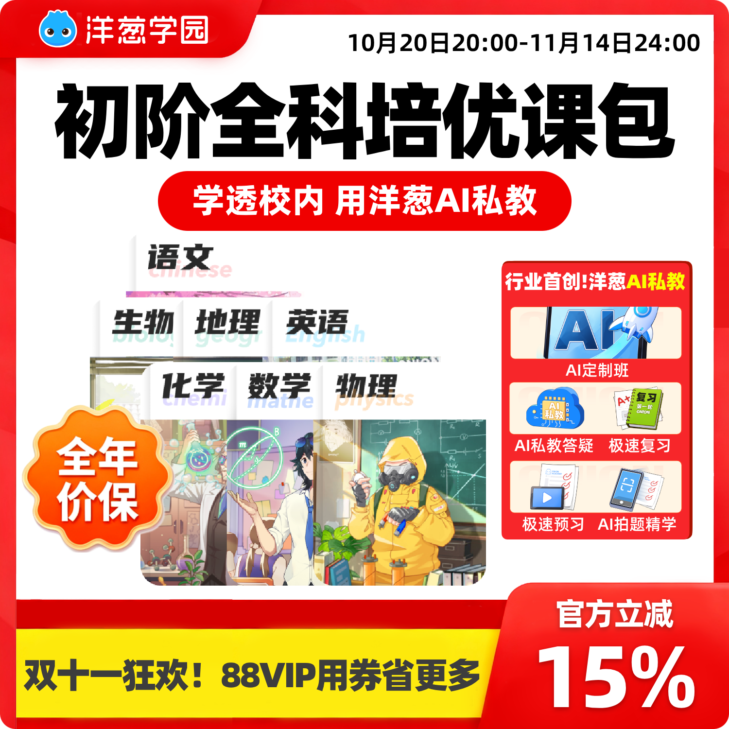 精准复习，品质保证