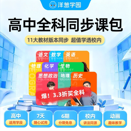 洋葱学园vip高中全科同步年卡数学官方会员视频课程洋葱学院