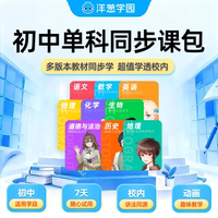 洋葱学园vip初中单科同步视频课数学物理