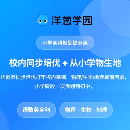 买单科送全科 学知识补思维补认知