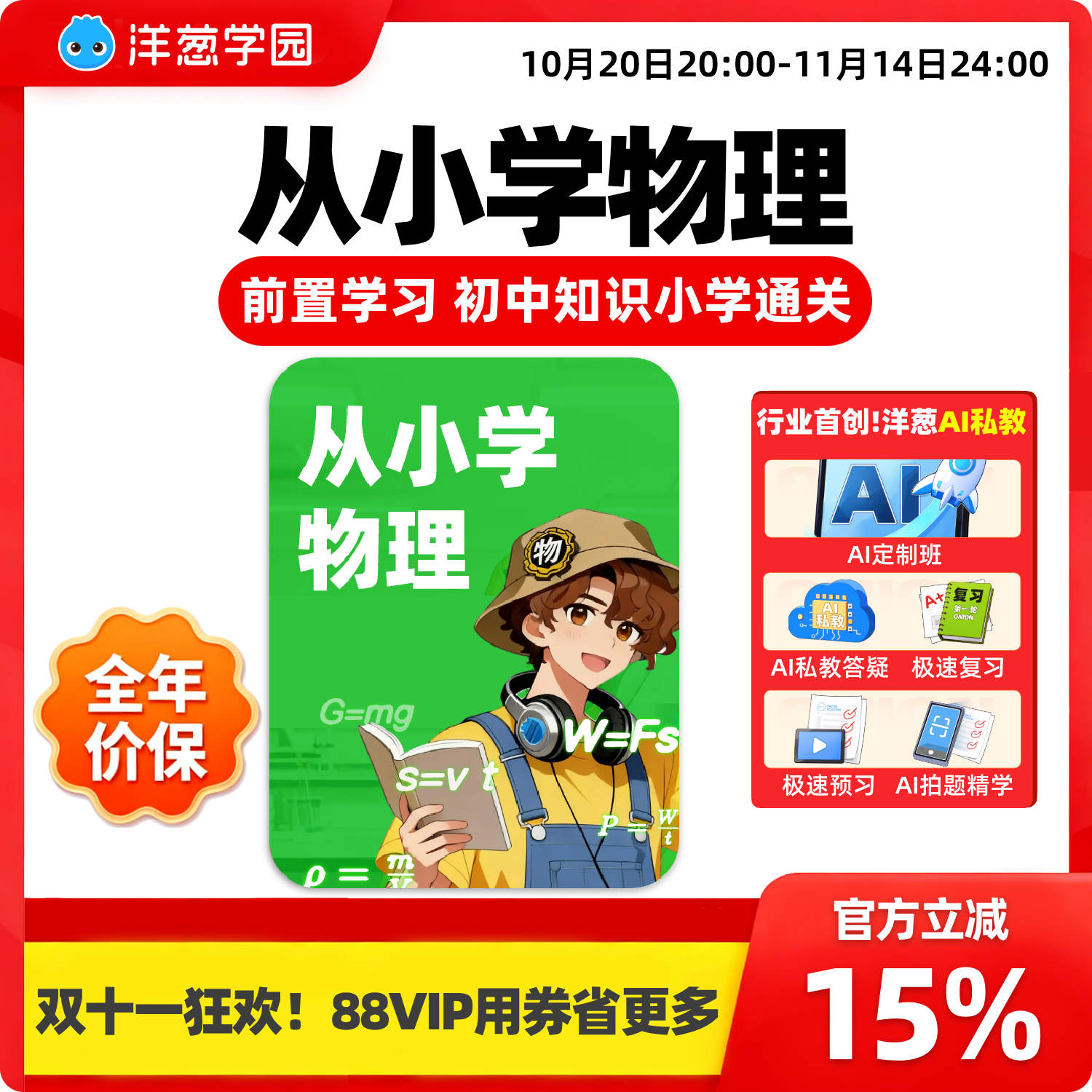 洋葱学园从小学物理趣味动画轻松入门有效衔接视频课程VIP