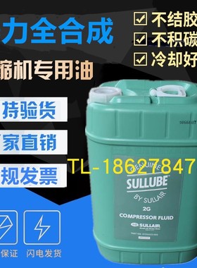 SULLAIL寿力螺杆式压缩机油专用油冷却F液螺杆空压机油250019-662