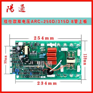 佳仕款AaRC-250D/315D双电压直流焊机8只功率管逆变上板