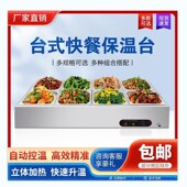 商用快餐保c温台加热控温不锈钢台式 保温售饭台食堂自助热菜打菜