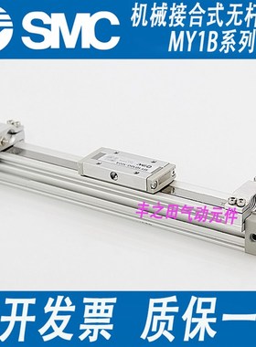 SMC精准无杠气缸MY1B40-70r0-800-900-1000-1200-1400-1600-1800-