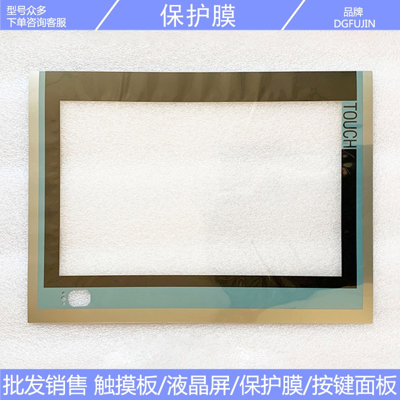 IPC477E 6AV7241-3DB37-0FA1 W触摸板 保护膜
