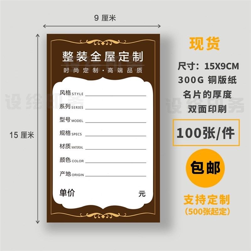 商品价牌 c全屋定制单价牌 标z价签纸 沐浴房订制价格签家居标价